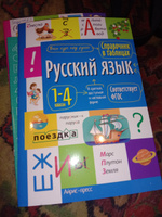 Справочник школьника в таблицах для начальной школы. Математика, Русский язык. 1-4 класс. ФГОС #1, Екатерина Н.