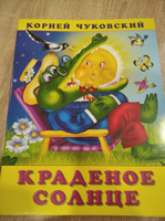 Стихи и сказки для детей Корнея Чуковского комплект книг внеклассное чтение | Чуковский Корней Иванович #6, Сергей И.