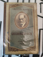 Записная книжка "Бессознательное", блокнот для записей и рисования, твердая обложка, Бюро Находок #23, Виктория Г.