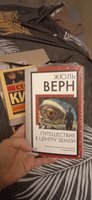 Путешествие к центру Земли | Верн Жюль #7, Александра С.