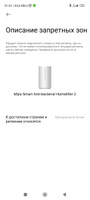 Xiaomi увлажнитель воздуха Mijia Smart Sterilization Humidifier 2 (MJJSQ05DY), белый (китайская версия) #78, Иван М.