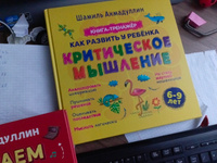 Гимнастика для ума 6-9 лет, Развитие критического мышление для детей и подростков 6-9 лет, Как тренировать логику, Мышление и IQ детям 7-12 лет | Ахмадуллин Шамиль Тагирович #7, Денис Ш.