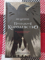 Шестерка воронов; Продажное королевство. (комплект из 2-х книг) | Бардуго Ли #1, Анна