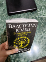 Властелин колец. Возвращение короля | Толкин Джон Рональд Ройл #4, Виктория