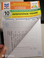 ВПР. Литературное чтение. 4 класс. 10 вариантов. | Трофимова Е. В., Языканова Елена Вячеславовна #3, Екатерина С.