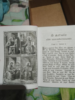 Священное Евангелие на церковно-славянском языке #4, Александра М.
