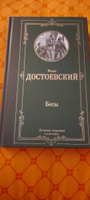 Бесы | Достоевский Федор Михайлович #1, Ольга П.