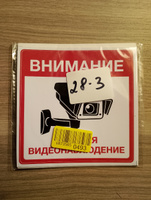 Наклейка "Внимание! ведётся видеонаблюдение" 4 шт. 10Х10 см. на стену, магазин, офис. #4, Александр Н.