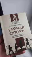 Тайная опора | Петрановская Людмила Владимировна #2, Яна Я.