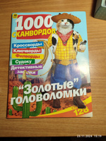 1000 СКАНВОРДОВ "Золотые головоломки!" №10 2024 Толстый сборник захватывающих головоломок. #1, София Д.