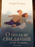 О пользе свиданий и не только | Клауд Генри #3, Инна К.