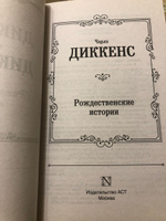 Рождественские истории | Диккенс Чарльз Джон Хаффем #7, Елена Ф.