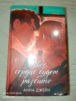 Комплект книг Анны Джейн "Твое сердце будет разбито", "По осколкам твоего сердца" | Джейн Анна #5, Эльмира Г.
