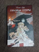 Призрак Оперы. Вечные истории. Young Adult | Леру Гастон #4, Рамиля Р.