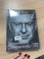 Хочу и буду. 6 правил счастливой жизни, или Метод Лабковского в действии | Лабковский Михаил #1, Алина Т.