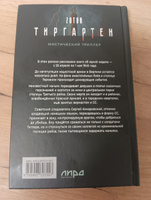 Тиргартен | Зотов Георгий Александрович #2, Игорь Ф.