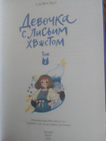 Девочка с лисьим хвостом. Том 1 | Пхён Сон Вон #7, Алиса З