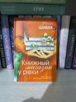 Книжный магазин у реки | Шибек Фрида #1, Yulduzkhon S.