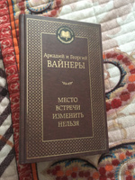 Место встречи изменить нельзя | Вайнер Аркадий, Вайнер Георгий Александрович #6, Станислав Ф.