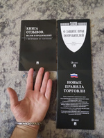 Закон о защите прав потребителей 2025 комплект (Книга отзывов, жалоб и предложений, новые правила торговли) #8, Александр К.