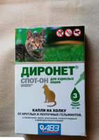 Лекарственное средство Диронет спот-он, при гельминтозах и арахно-энтомозах котят, 1,5 мл. Срок годности до 30.06.2025. #1, Альберт М.