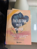 Расцветай, моя милая. Cтихи, которые дарят тепло и поддержку #5, Анастасия Е.