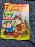 СУПЕРТЁЩА №5С толстый сборник. Сканворды, ключворды, судоку, советы и рецепты от тёщи #4, Александра Н.