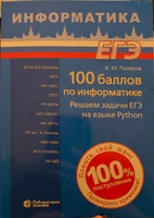 100 баллов по информатике. Решаем задачи ЕГЭ на языке Python | Поляков Константин Юрьевич #7, Т