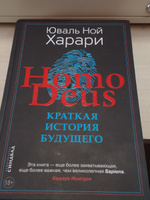 Homo Deus. Краткая история будущего | Харари Юваль Ной #5, Егор З.