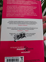 Большое волшебство. Творчество без страха | Гилберт Элизабет #3, Светлана В.