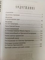 Молитвослов учебный для начинающих с переводом на современный русский язык #1, Шихова Марина