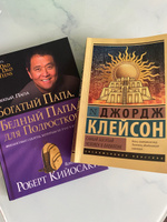 Богатый папа, бедный папа для подростков | Кийосаки Роберт Тору #5, Ярослав Л.