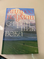 Странник века #8, Иван Р.