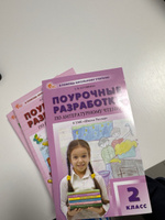 Поурочные разработки 2 класс. Школа России. НОВЫЙ ФГОС. Комплект 4 книги | Кутявина Светлана Владимировна, Яценко Ирина Федоровна #1, Федор Т.