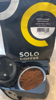 Кофе молотый Solo Coffee Колумбия Супремо, 250 г, Арабика 100%, свежеобжаренный #22, Ольга С.