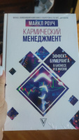 Кармический менеджмент: эффект бумеранга в бизнесе и в жизни | Роуч Майкл #5, Кирилина Светлана