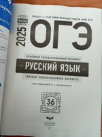 ОГЭ 2025 Русский язык. 36 вариантов (60х90/8) (Нац. образование) | Дощинский Роман Анатольевич, Цыбулько Ирина Петровна #7, Света Д.