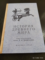 История древнего мира. Учебник для 5-6 класса. 1940 | Мишулин Александр Васильевич #1, Maria T.