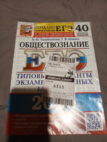 ЕГЭ-2025. Обществознание. Типовые варианты экзаменационных заданий. 40 вариантов. Экзамен. Лазебникова, Коваль | Коваль Т. В., Лазебникова Анна Юрьевна #1, Елена М.