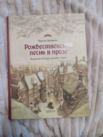 Рождественская песнь в прозе. Святочный рассказ с привидениями | Диккенс Чарльз Джон Хаффем #4, Наталия П.