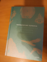 Мифология Толкина. От эльфов и хоббитов до Нуменора и Ока Саурона | Баркова Александра Леонидовна #2, Алексей Г.