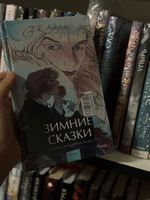 Зимние сказки. Вечные истории. Young Adult #1, Денисова К.