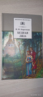 Бедная Лиза Карамзин Н.М. Школьная библиотека программа по чтению Внеклассное чтение Детская литература Книги для подростков Школьникам 8 9 класс | Карамзин Николай Михайлович #7, Н. М.