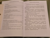 Книга "Решебник хорарных вопросов от лучших астрологов" Кристина Раговик, Наталья Астрочучундра, Надежда Федорец, Тамара Юдина #2, Дмитрий Б.