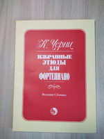 Избранные этюды для фортепиано. Карл Черни | Черни Карл, Гермер Генрих #2, Дарья С.