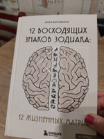 12 восходящих знаков Зодиака: 12 жизненных матриц #3, Евгения К.