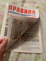 2024 ПДД РФ Правила дорожного движения с иллюстрациями и комментариями Русаков И. | Русаков И. Р. #1, Ксения Ч.