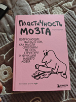 Пластичность мозга. Потрясающие факты о том, как мысли способны менять структуру и функции нашего мозга Психология | Дойдж Норман #2, Андрей В.