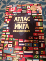 Атлас Мира с наклейками. Страны и флаги. #5, Махфират М.