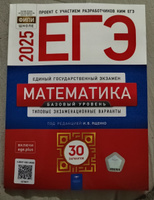 ЕГЭ-2025. Математика 30 типовых вариантов. Базовый уровень. Ященко. | Ященко Иван Валериевич #1, Екатерина Н.